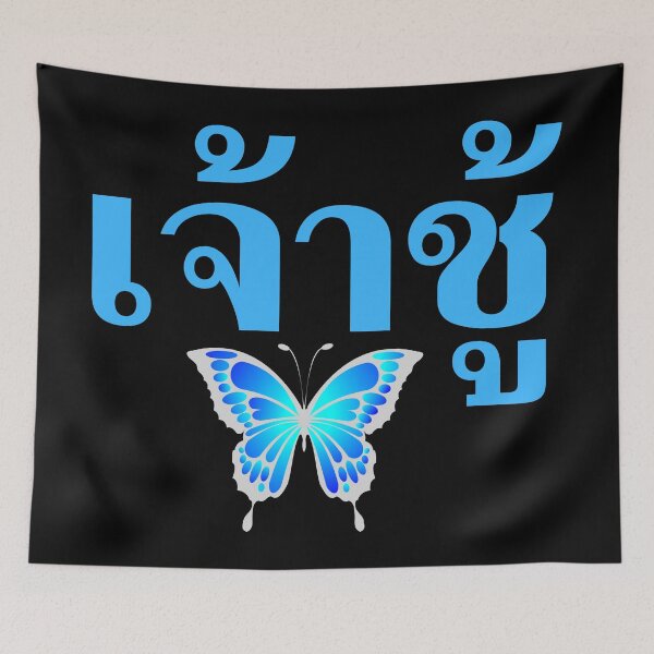 Item preview, Jâo-Chúu in Thai Language -  Butterfly - Learn Thai designed and sold by Scubaloppy.
