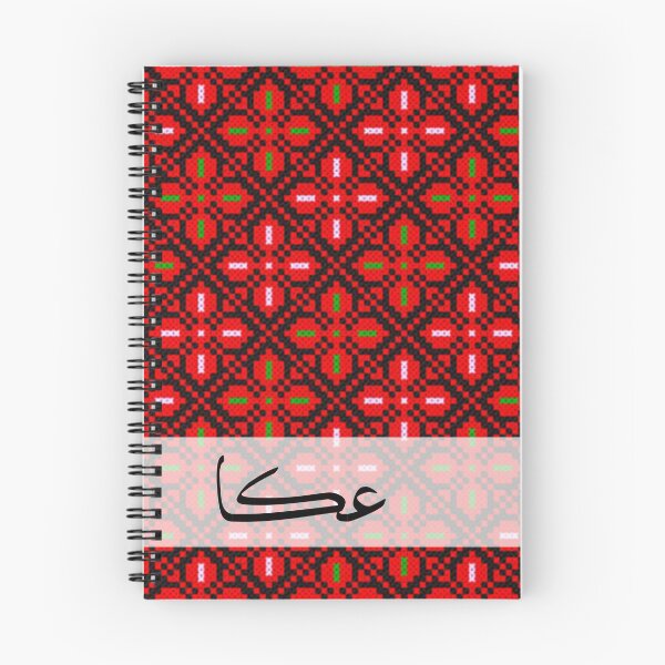 Item preview, acre palestine - quds designed and sold by ArabesqueMerch.