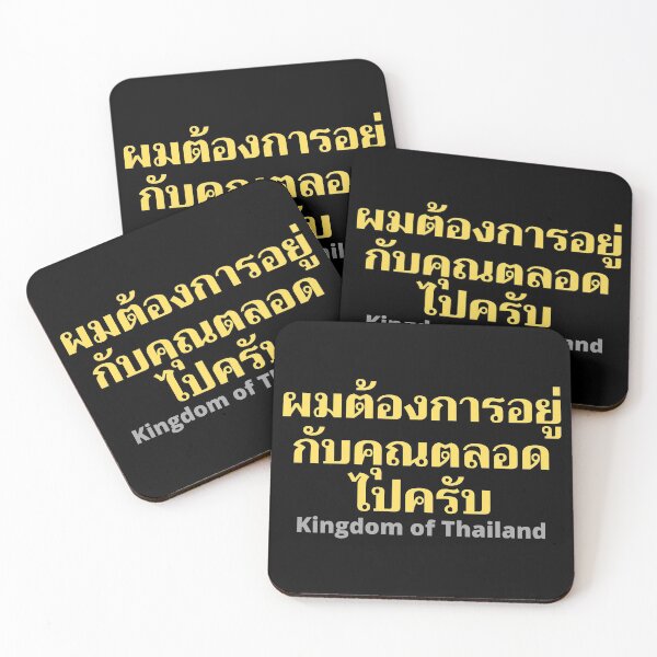 Item preview, I want to be with you forever in Thai Language - Kingdom of Thailand designed and sold by Scubaloppy.