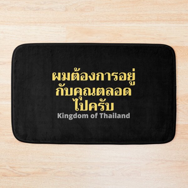 Item preview, I want to be with you forever in Thai Language - Kingdom of Thailand designed and sold by Scubaloppy.
