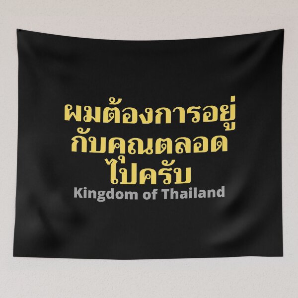Item preview, I want to be with you forever in Thai Language - Kingdom of Thailand designed and sold by Scubaloppy.