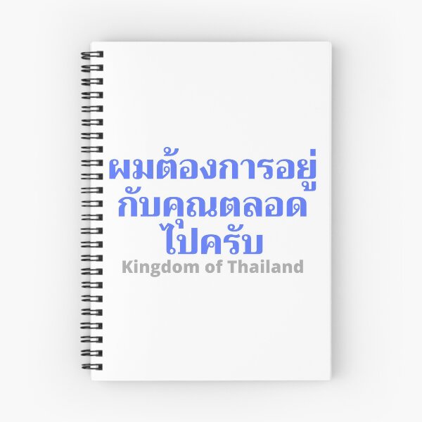 Item preview, Phom dtong gaan yuu gap khun da lort bpai khrap in Thai Language - Kingdom of Thailand designed and sold by Scubaloppy.