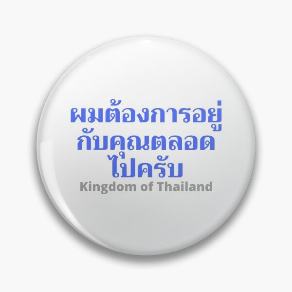 Item preview, Phom dtong gaan yuu gap khun da lort bpai khrap in Thai Language - Kingdom of Thailand designed and sold by Scubaloppy.