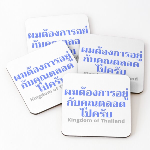 Item preview, Phom dtong gaan yuu gap khun da lort bpai khrap in Thai Language - Kingdom of Thailand designed and sold by Scubaloppy.