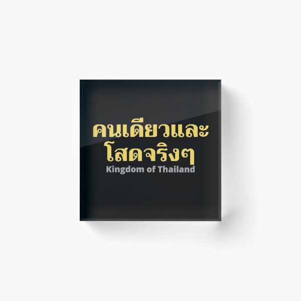 Item preview, Alone and Single in Thai Language - Kingdom of Thailand designed and sold by Scubaloppy.