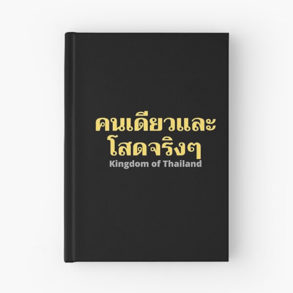 Item preview, Alone and Single in Thai Language - Kingdom of Thailand designed and sold by Scubaloppy.