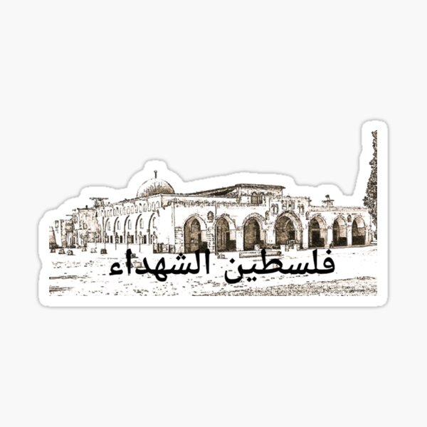 Al-Aqsa Mosque Sticker Art - Free Shipping – Penny Appeal USA