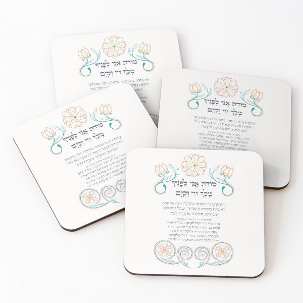 Item preview, Modeh Ani Hebrew Morning Prayer of Gratitude designed and sold by Amber Dove Studio.