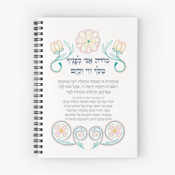 Item preview, Modeh Ani Hebrew Morning Prayer of Gratitude designed and sold by Amber Dove Studio.
