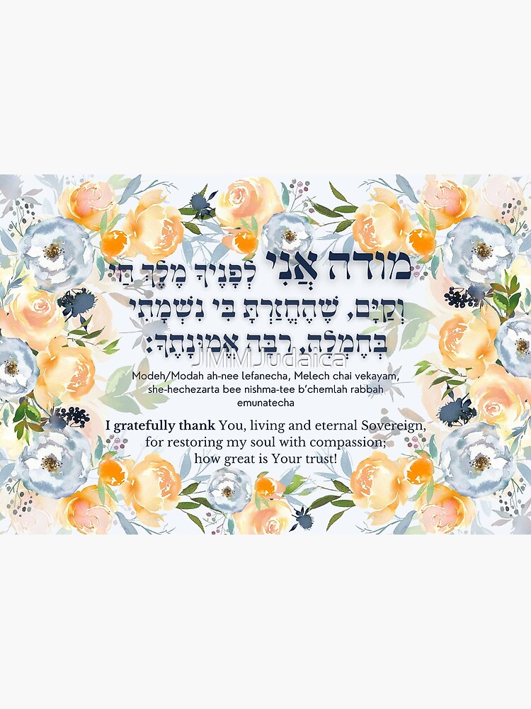 Jewish Art - Hebrew/English Night Prayer - Shalom Rav - 8x10