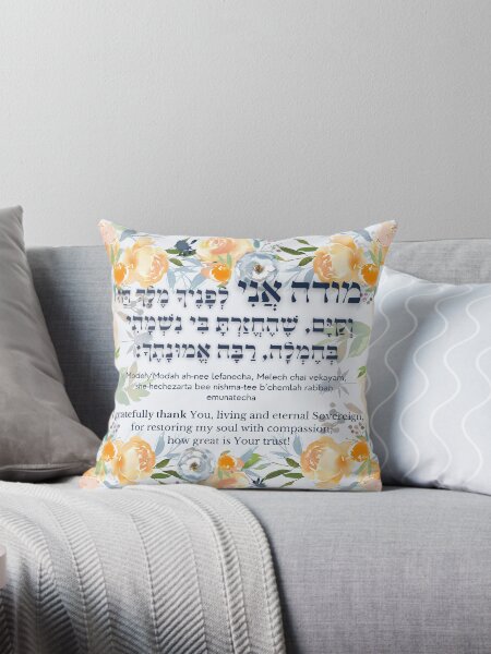 Item preview, Modeh Ani Hebrew Morning Prayer of Gratitude with Watercolor Flowers designed and sold by JMMJudaica.