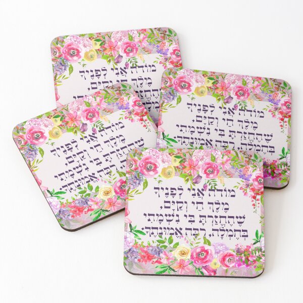 Item preview, Hebrew Modeh Ani Jewish Prayer of Gratefulness designed and sold by Amber Dove Studio.