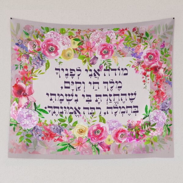 Item preview, Hebrew Modeh Ani Jewish Prayer of Gratefulness designed and sold by Amber Dove Studio.