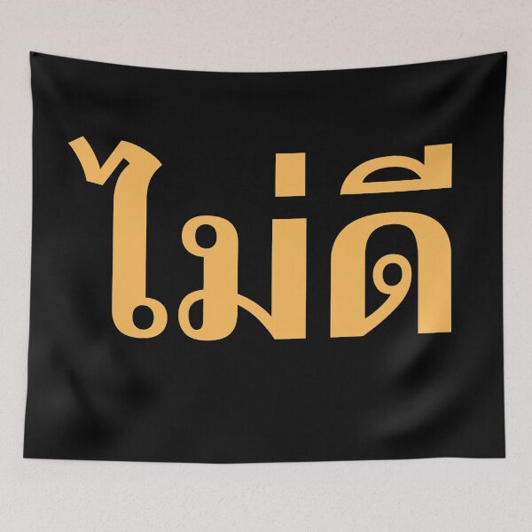 Item preview, ไม่ดี Mai Dee - Not Good - Learn Thai - Kingdom of Thailand designed and sold by Scubaloppy.