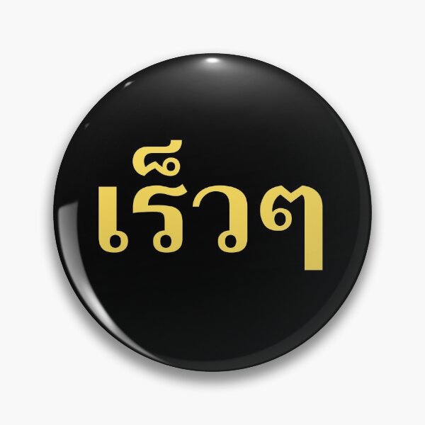 Item preview, เร็วๆ- Quickly Quickly - Learn Thai - Kingdom of Thailand designed and sold by Scubaloppy.