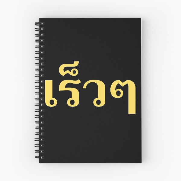 Item preview, เร็วๆ- Quickly Quickly - Learn Thai - Kingdom of Thailand designed and sold by Scubaloppy.