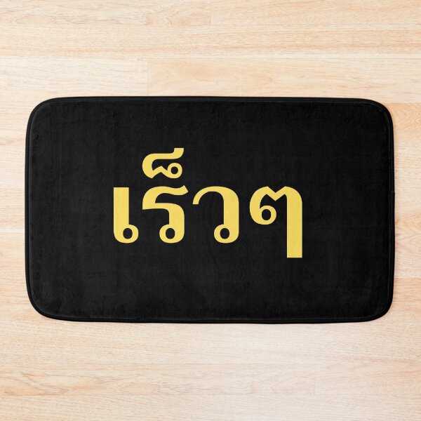 Item preview, เร็วๆ- Quickly Quickly - Learn Thai - Kingdom of Thailand designed and sold by Scubaloppy.