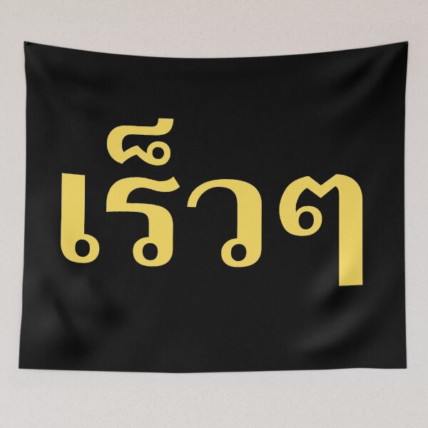 Item preview, เร็วๆ- Quickly Quickly - Learn Thai - Kingdom of Thailand designed and sold by Scubaloppy.