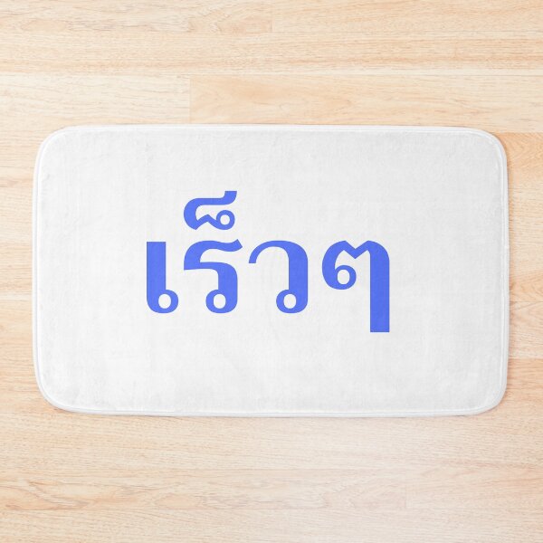 Item preview, Quickly Quickly - เร็วๆ- Learn Thai - Kingdom of Thailand designed and sold by Scubaloppy.