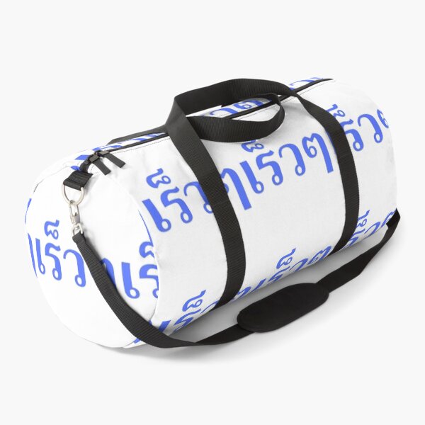 Item preview, Quickly Quickly - เร็วๆ- Learn Thai - Kingdom of Thailand designed and sold by Scubaloppy.