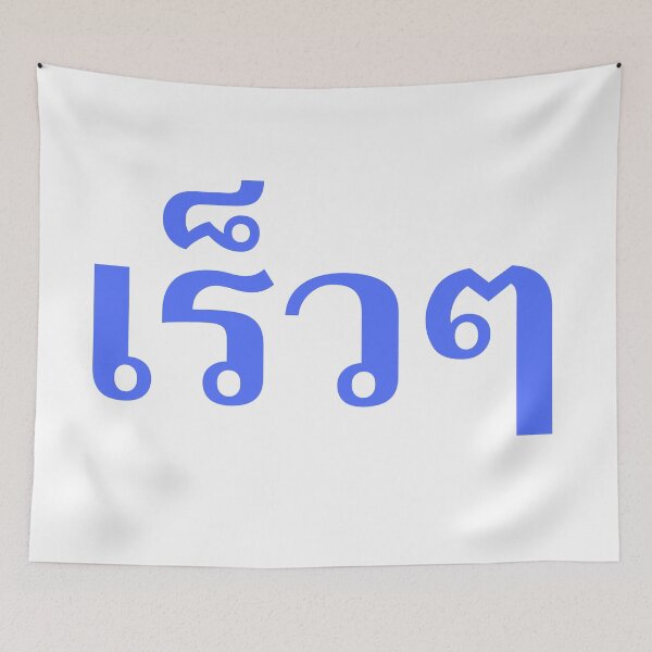 Item preview, Quickly Quickly - เร็วๆ- Learn Thai - Kingdom of Thailand designed and sold by Scubaloppy.