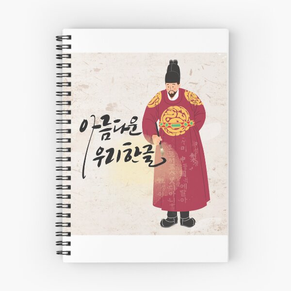 Item preview, King Sejong the Great designed and sold by pure-ho.