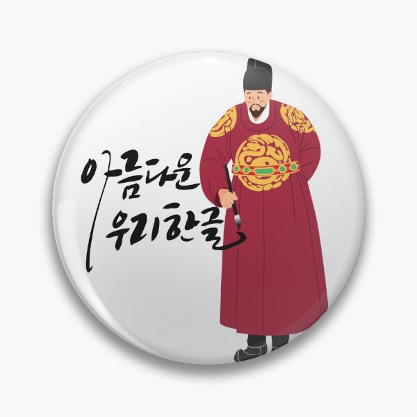 Item preview, King Sejong and Hangul designed and sold by pure-ho.
