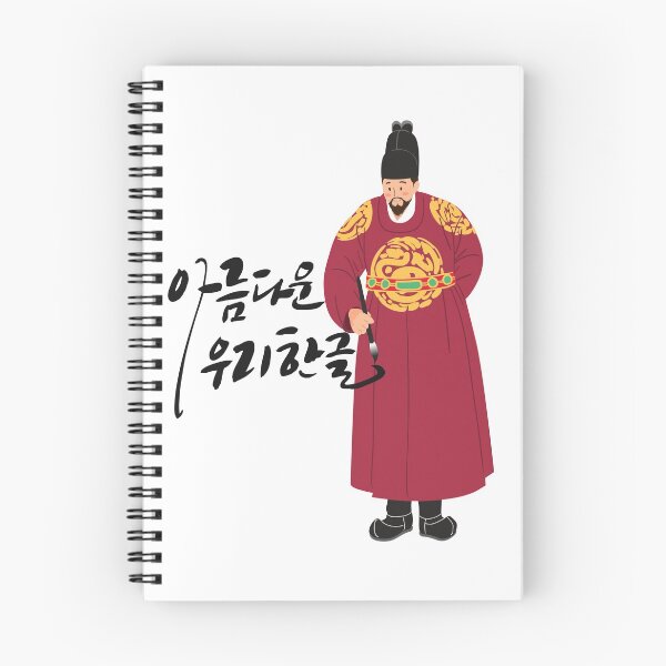 Item preview, King Sejong and Hangul designed and sold by pure-ho.