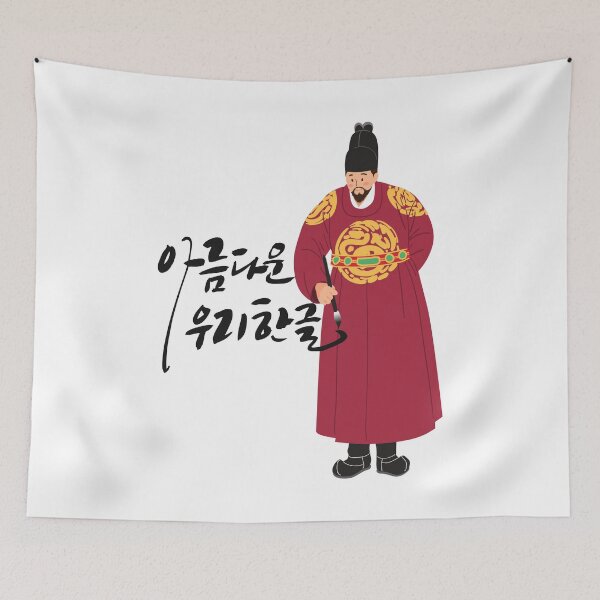 Item preview, King Sejong and Hangul designed and sold by pure-ho.