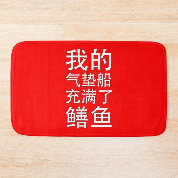 Item preview, My Hovercraft is Full of Eels (in Mandarin) designed and sold by suranyami.