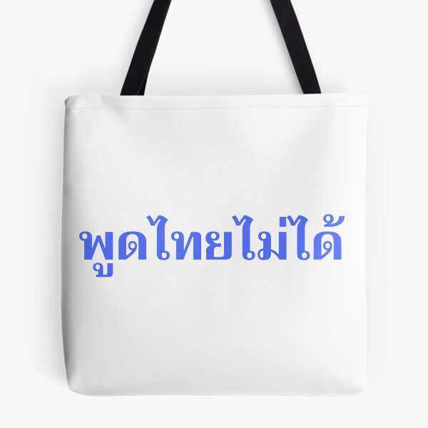 Item preview, Pôot Tai Mâi Dâai - I cannot Speak Thai - Learn Thai - Kingdom of Thailand designed and sold by Scubaloppy.