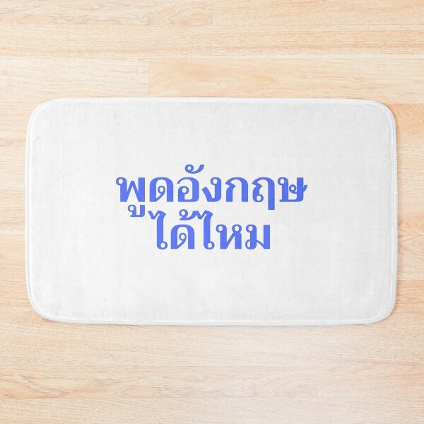 Item preview, Pôot Ang-Grìt Dâai Măi -  Do you speak English - Learn Thai - Kingdom of Thailand designed and sold by Scubaloppy.