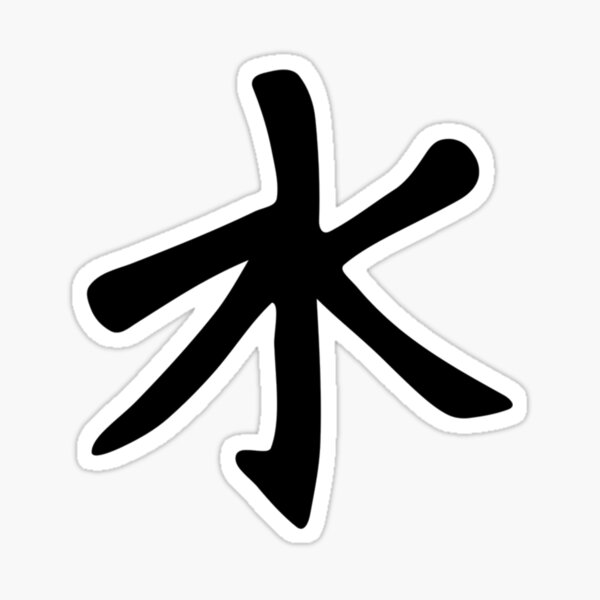 "Japanese Kanji for Water Chinese Character Shui" Sticker by