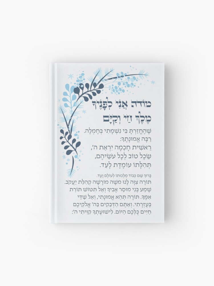 Hebrew Modeh Ani Jewish Morning Prayer of Gratitude Hardcover Journal for  Sale by JMMJudaica