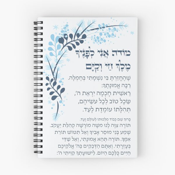 Item preview, Hebrew Modeh Ani Jewish Morning Prayer of Gratitude designed and sold by Amber Dove Studio.