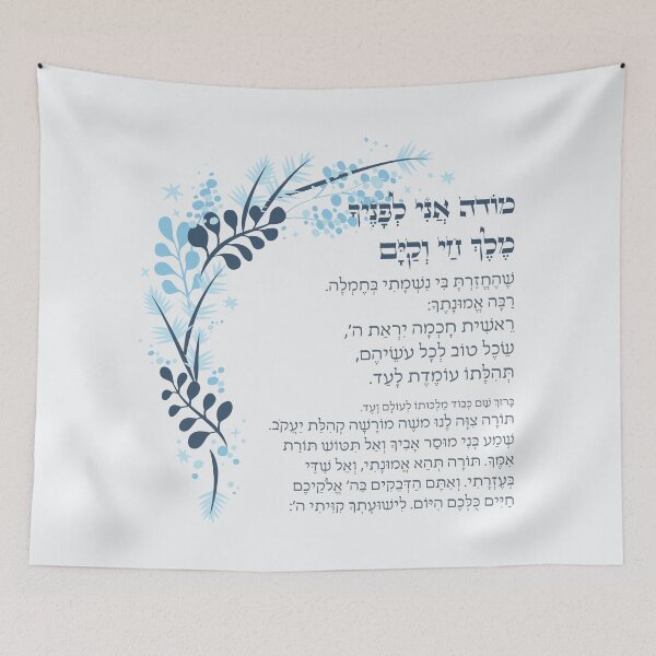 Item preview, Hebrew Modeh Ani Jewish Morning Prayer of Gratitude designed and sold by Amber Dove Studio.