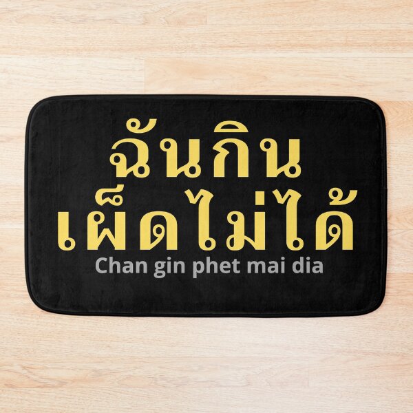 Item preview, I Can't Eat Spicy Food - Chan gin phet mai dia - Learn Thai - Thailand designed and sold by Scubaloppy.