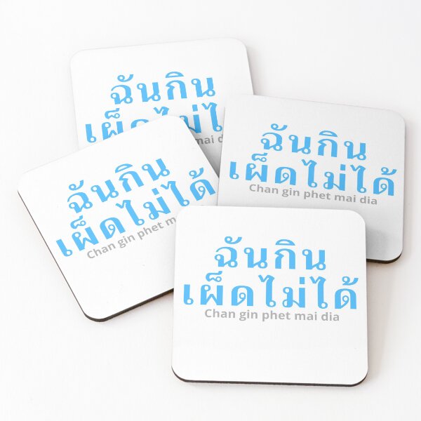 Item preview, Chan gin phet mai dia - I Can't Eat Spicy Food - Learn Thai - Thailand designed and sold by Scubaloppy.