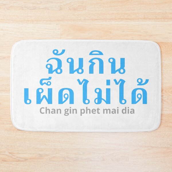 Item preview, Chan gin phet mai dia - I Can't Eat Spicy Food - Learn Thai - Thailand designed and sold by Scubaloppy.