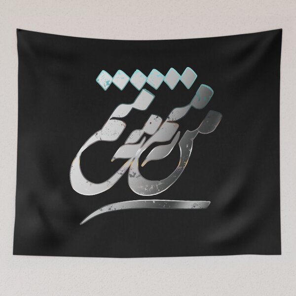 Item preview, Fereshteh Gilaki Calligraphy man designed and sold by Fereshteh  Gilaki.