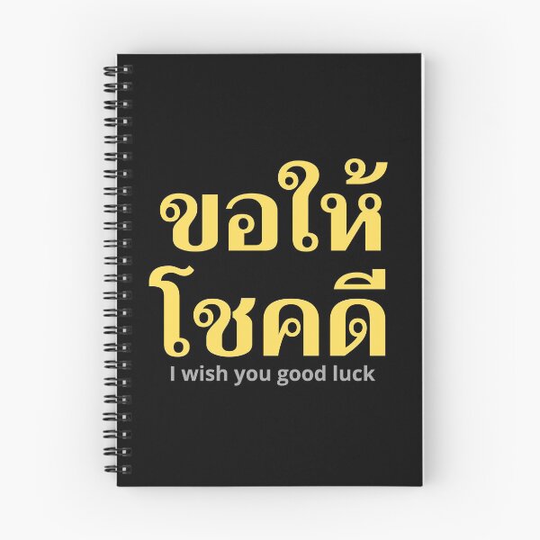 Item preview, I Wish You Good Luck - Kŏr Hâi Chôhk Dee - Learn Thai - Thailand designed and sold by Scubaloppy.
