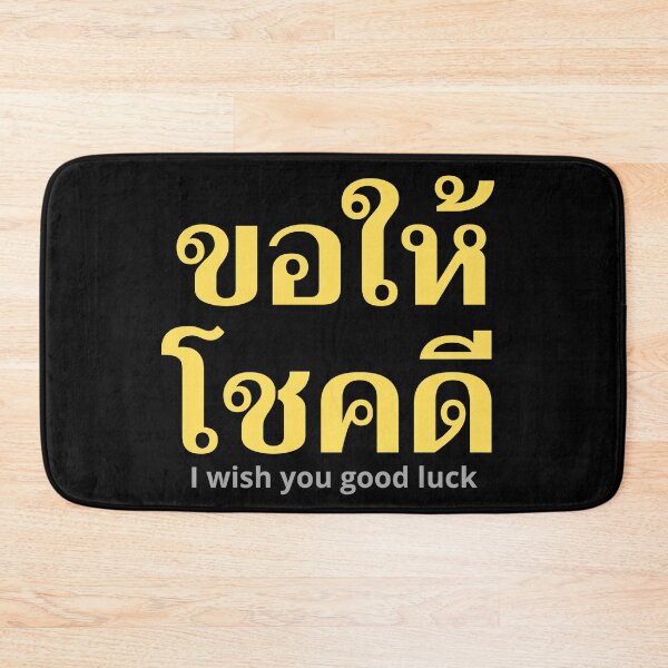 Item preview, I Wish You Good Luck - Kŏr Hâi Chôhk Dee - Learn Thai - Thailand designed and sold by Scubaloppy.