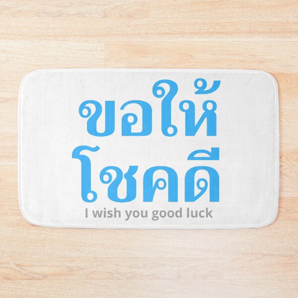 Item preview, Kŏr Hâi Chôhk Dee - I Wish You Good Luck - Learn Thai - Thailand designed and sold by Scubaloppy.