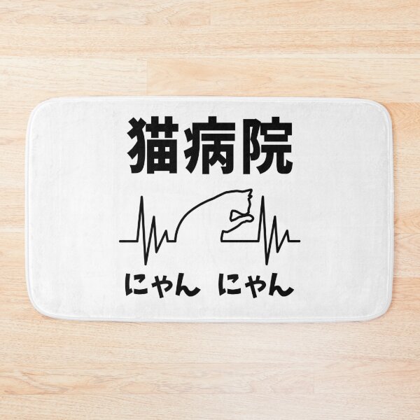 Item preview, Japanese Cat Hospital Neko Byoin Nyan Nyan designed and sold by WPahat.