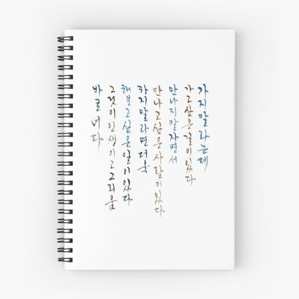 Item preview, Longing | Yearning | Saudade | 그리움 | Korean Calligraphy | Poem | 한글 캘리 designed and sold by GURMI.