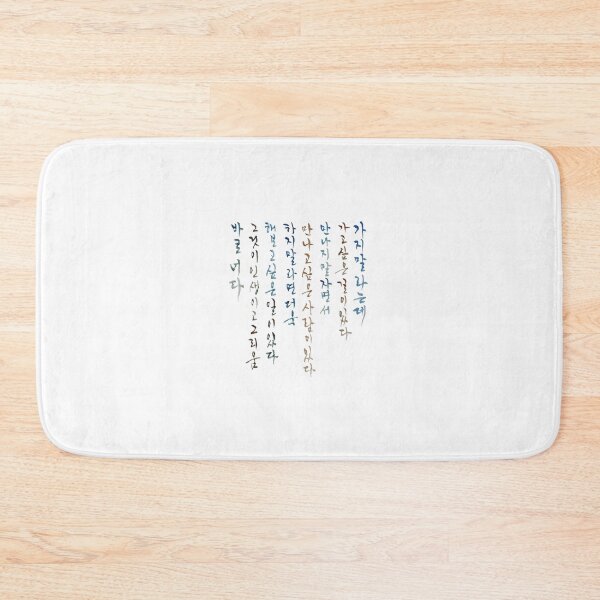 Item preview, Longing | Yearning | Saudade | 그리움 | Korean Calligraphy | Poem | 한글 캘리 designed and sold by GURMI.