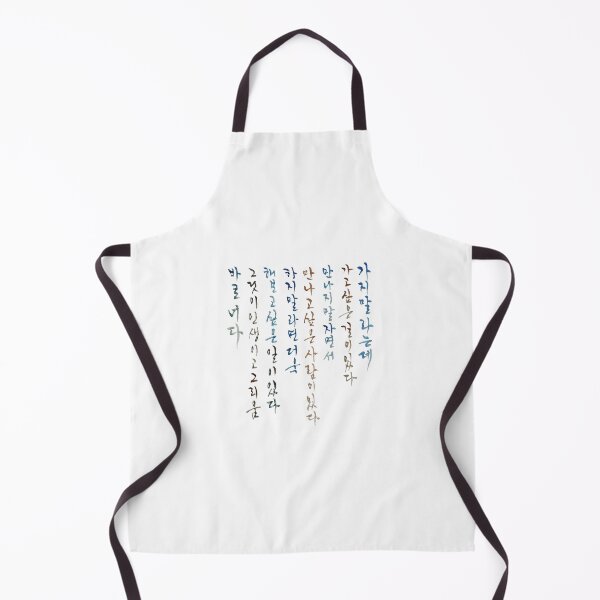 Item preview, Longing | Yearning | Saudade | 그리움 | Korean Calligraphy | Poem | 한글 캘리 designed and sold by GURMI.