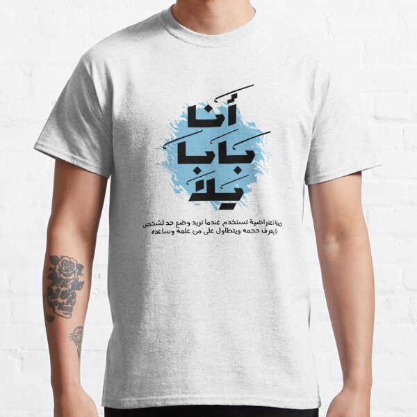 funny arabic t-shirt names funny rare arabic names funny arabic