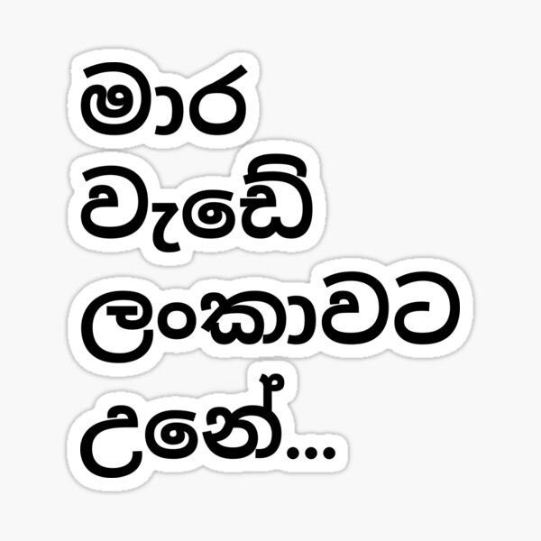 Fb Funny Post Joke Wadan Sinhala Love Jokes Sinhala What In The
