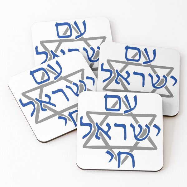 Item preview, Am Yisrael Chai (I Stand with Israel) designed and sold by JoBella-Designs.
